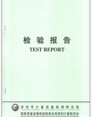 质量检测认证