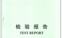 质量检测认证