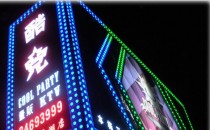 平湖5公分全彩点光源KTV