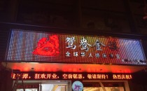 福建全彩外露灯金店招牌炫彩屏