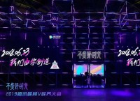 北京腾讯视频采用20段60灯全彩灯带